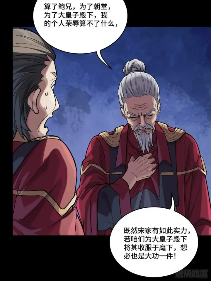 漫画《星甲魂将传》235 宴会尾声第33张图