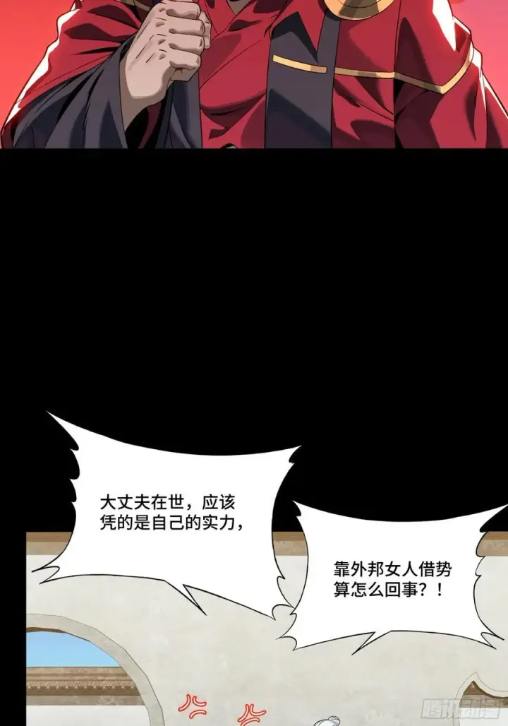 漫画《星甲魂将传》235 宴会尾声第38张图