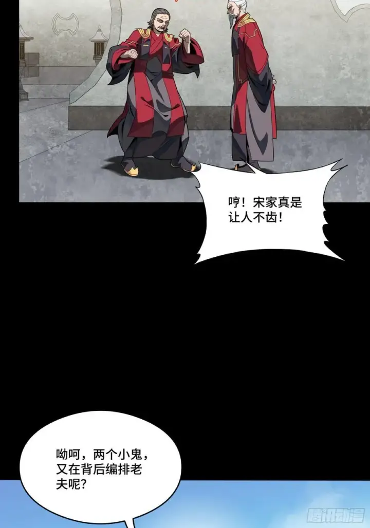 漫画《星甲魂将传》235 宴会尾声第39张图