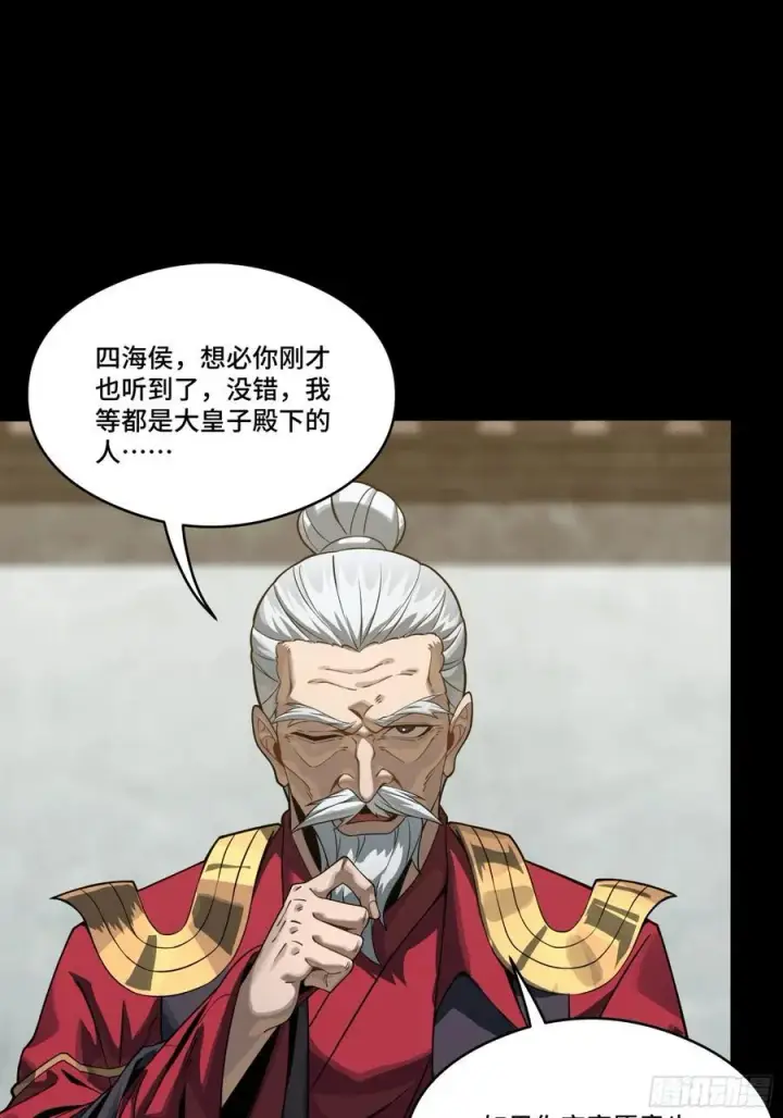漫画《星甲魂将传》235 宴会尾声第45张图