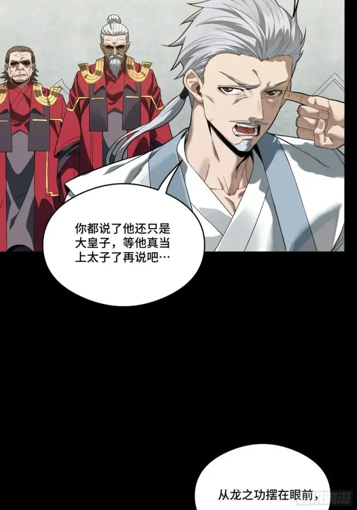 漫画《星甲魂将传》235 宴会尾声第48张图