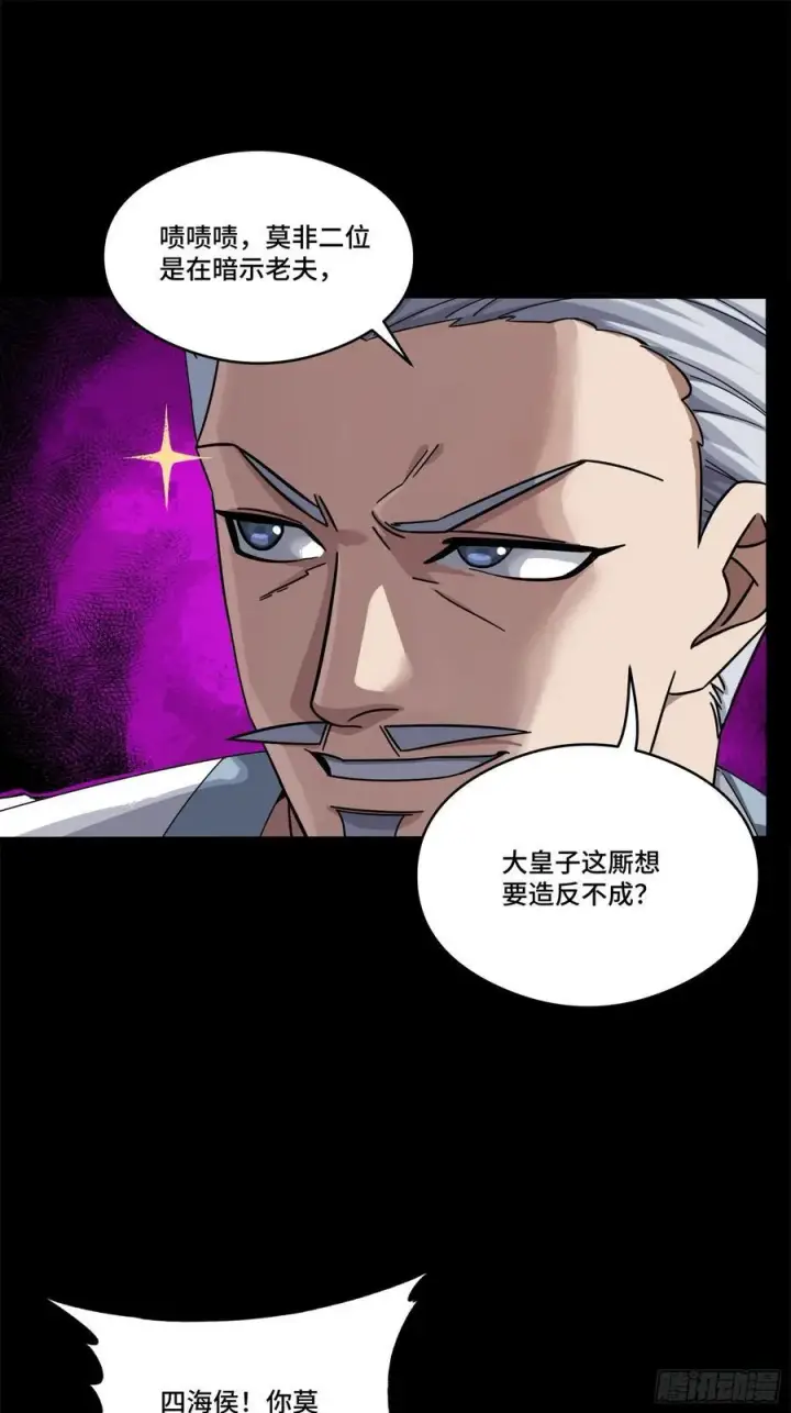 漫画《星甲魂将传》235 宴会尾声第50张图