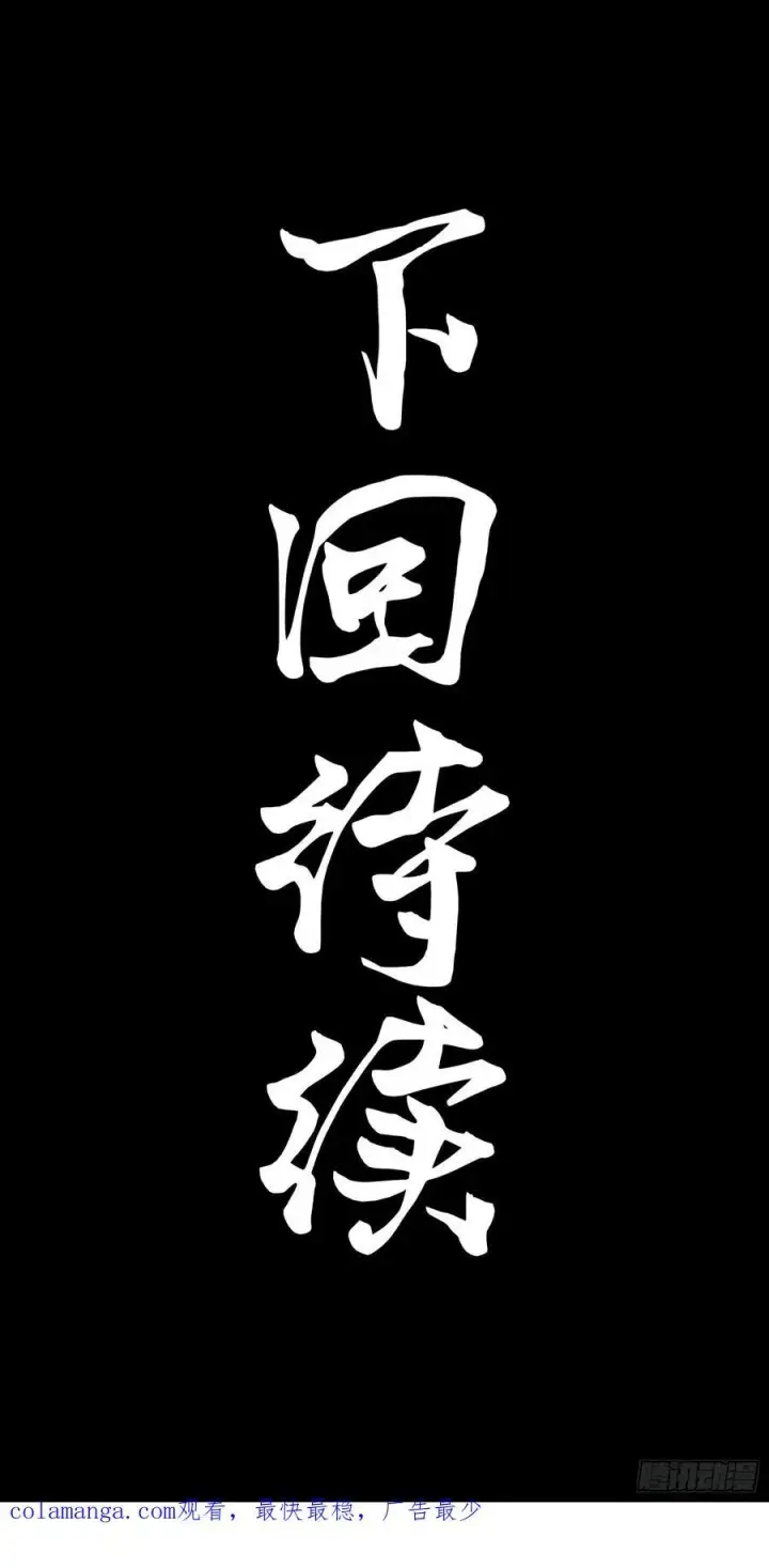 漫画《星甲魂将传》235 宴会尾声第54张图
