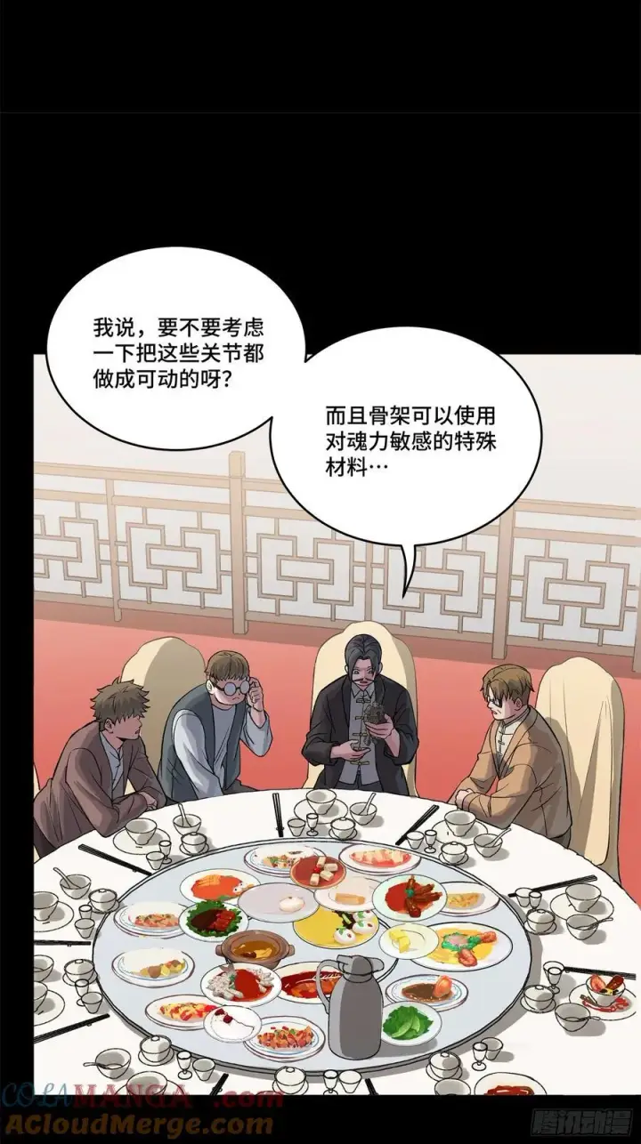漫画《星甲魂将传》235 宴会尾声第7张图