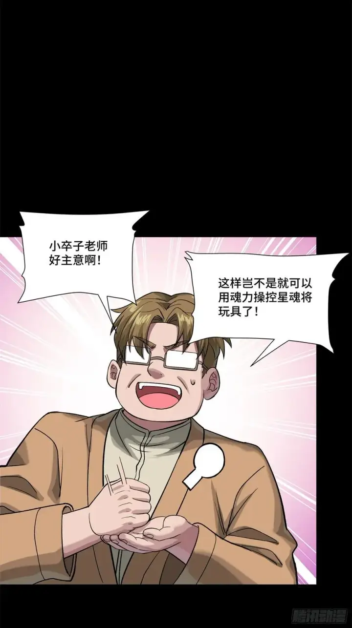 漫画《星甲魂将传》235 宴会尾声第8张图