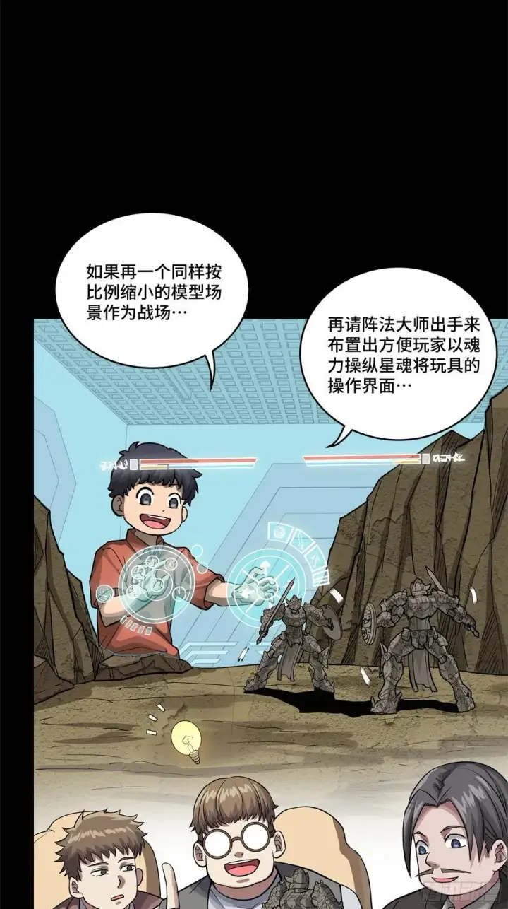 漫画《星甲魂将传》235 宴会尾声第9张图