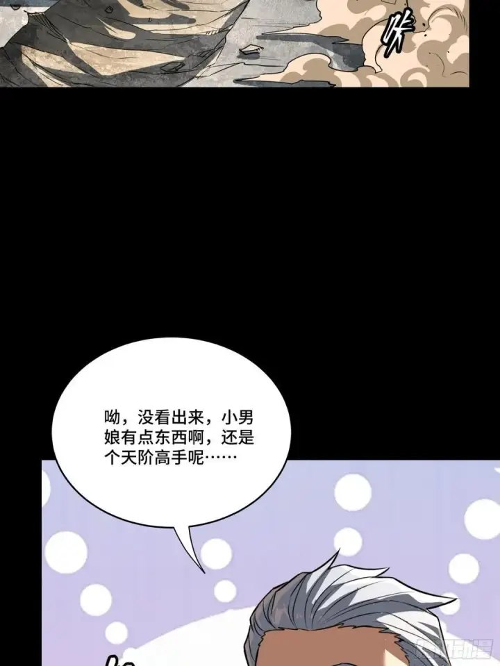 漫画《星甲魂将传》236 黄帽子团第30张图