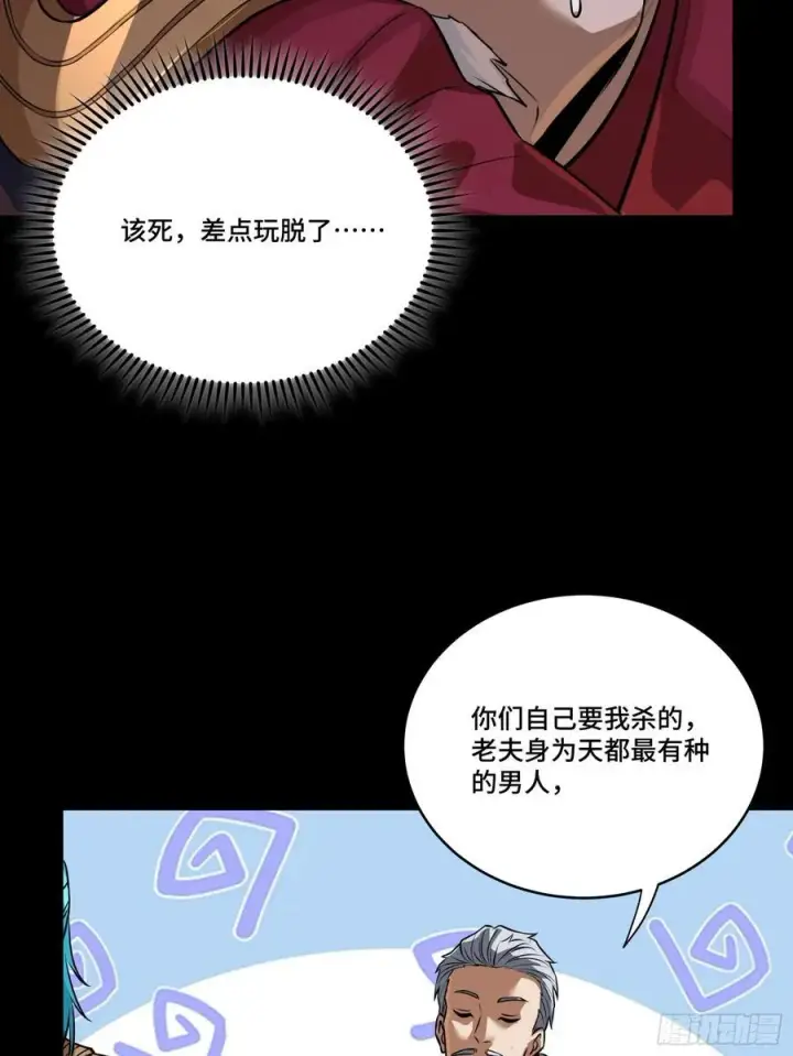 漫画《星甲魂将传》236 黄帽子团第35张图