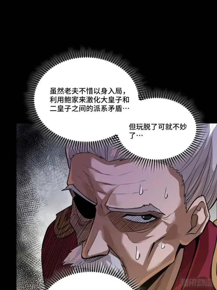 漫画《星甲魂将传》236 黄帽子团第38张图