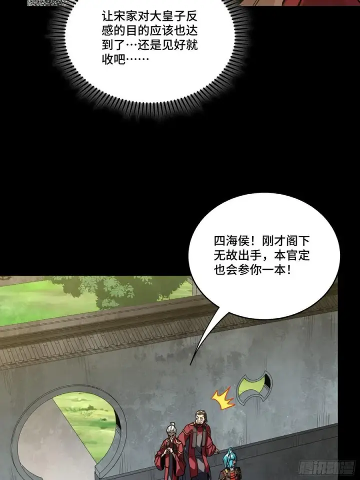 漫画《星甲魂将传》236 黄帽子团第39张图