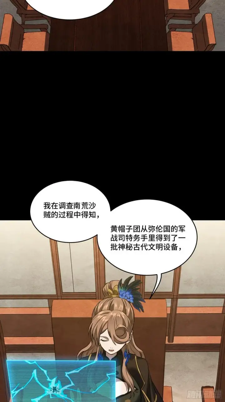 漫画《星甲魂将传》236 黄帽子团第66张图