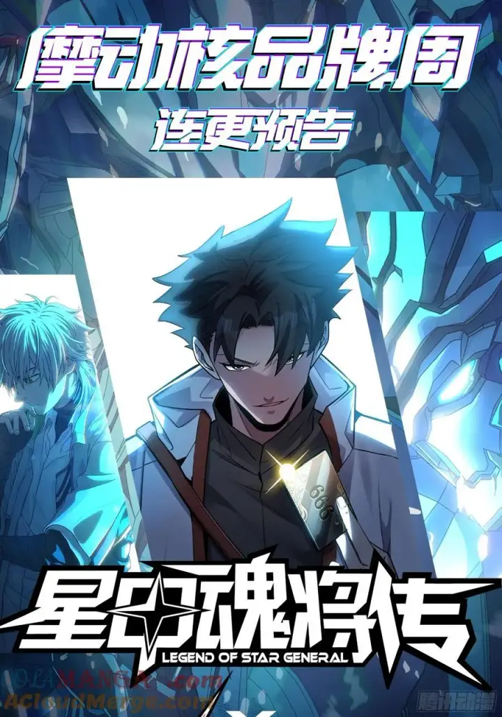 漫画《星甲魂将传》236 黄帽子团第70张图