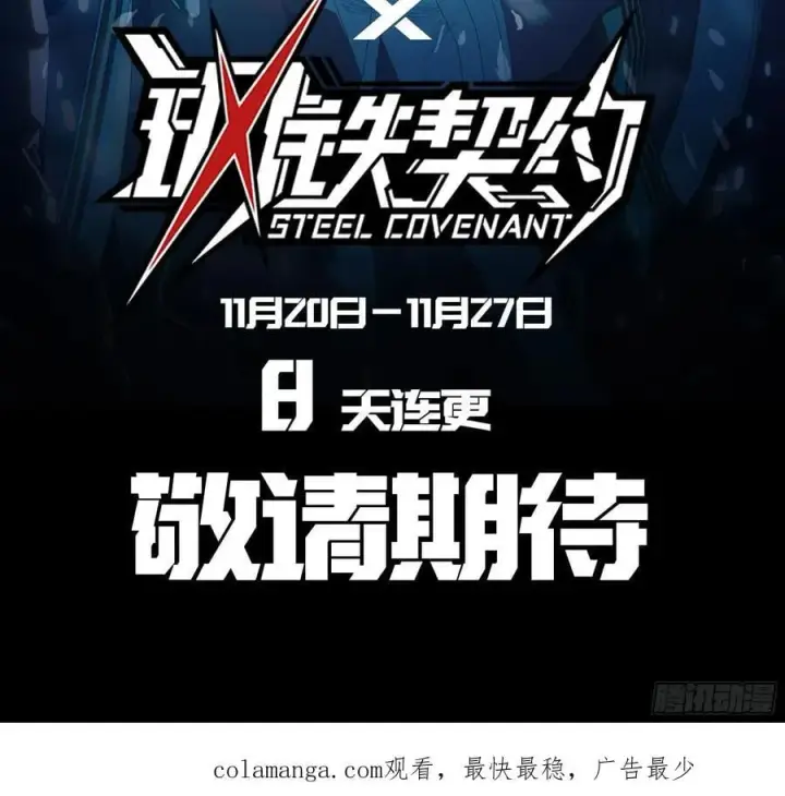 漫画《星甲魂将传》236 黄帽子团第71张图
