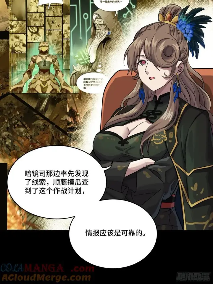 漫画《星甲魂将传》237 帝王权术第10张图