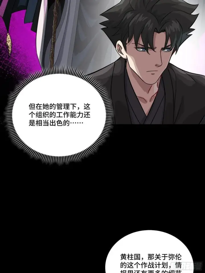 漫画《星甲魂将传》237 帝王权术第12张图