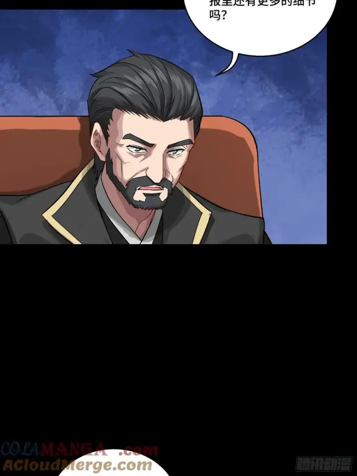 漫画《星甲魂将传》237 帝王权术第13张图