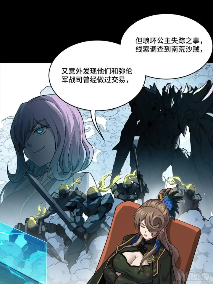 漫画《星甲魂将传》237 帝王权术第15张图