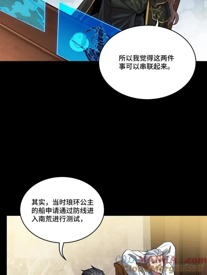 漫画《星甲魂将传》237 帝王权术第16张图