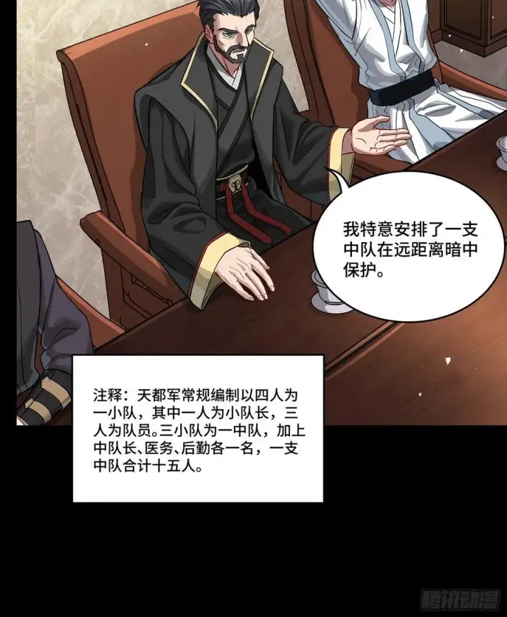 漫画《星甲魂将传》237 帝王权术第17张图