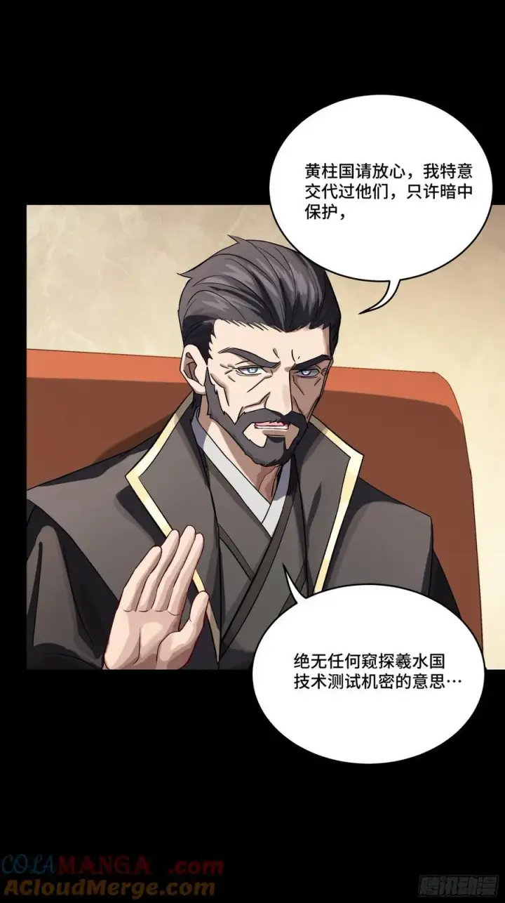 漫画《星甲魂将传》237 帝王权术第19张图
