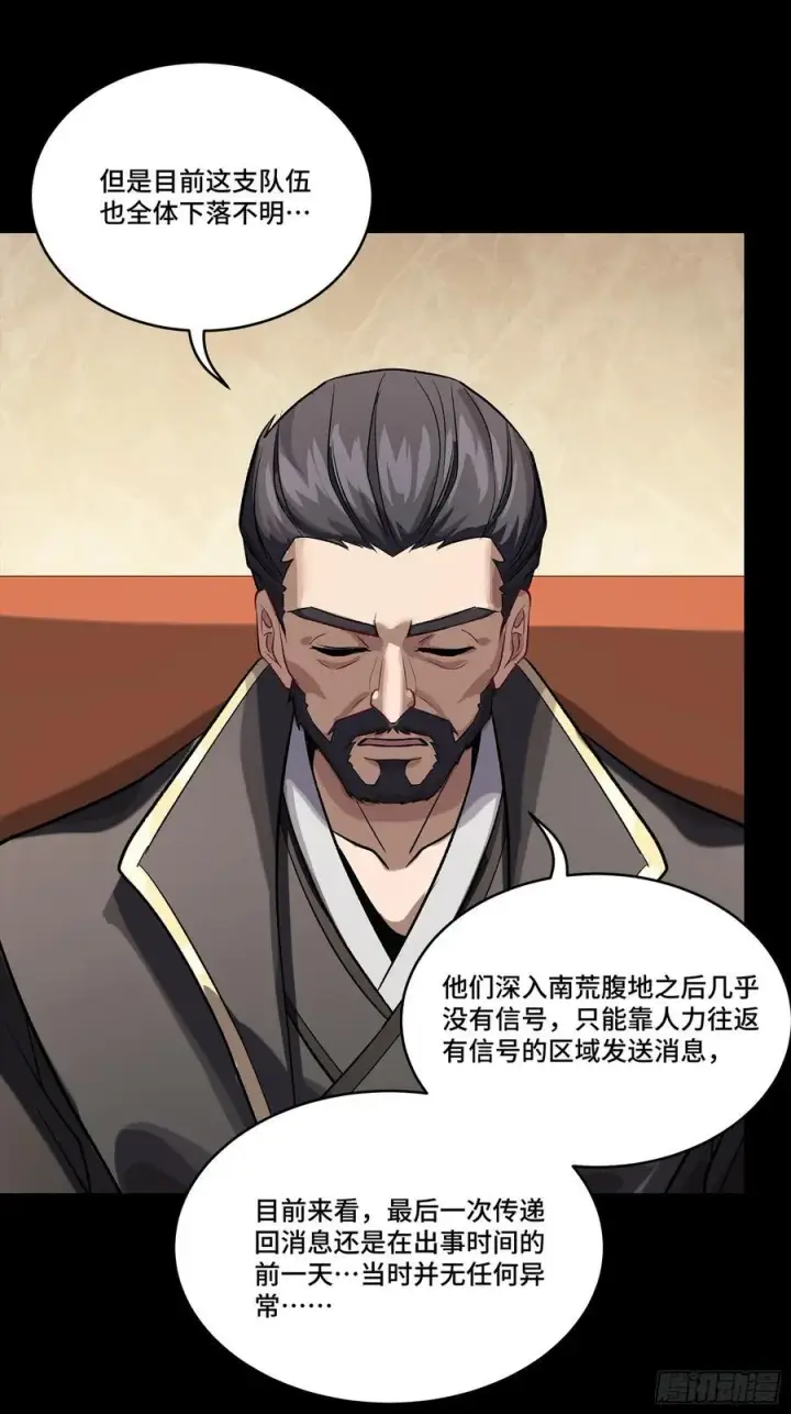 漫画《星甲魂将传》237 帝王权术第20张图