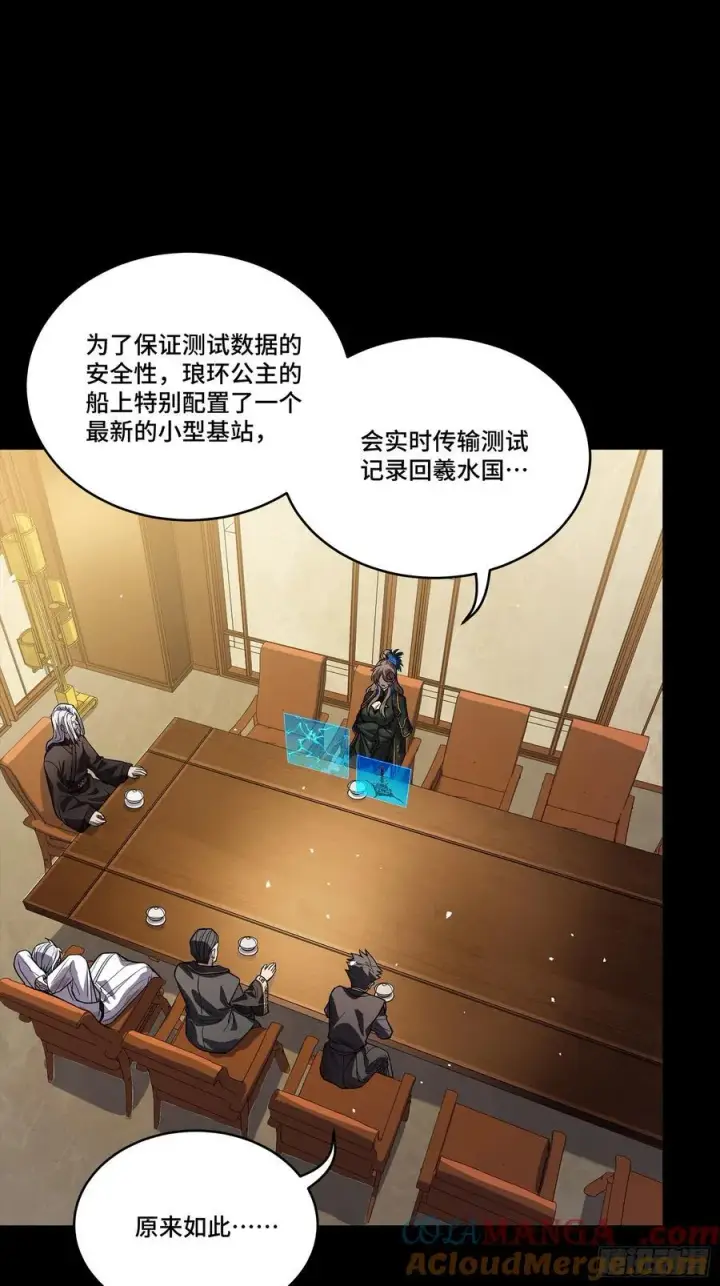 漫画《星甲魂将传》237 帝王权术第22张图