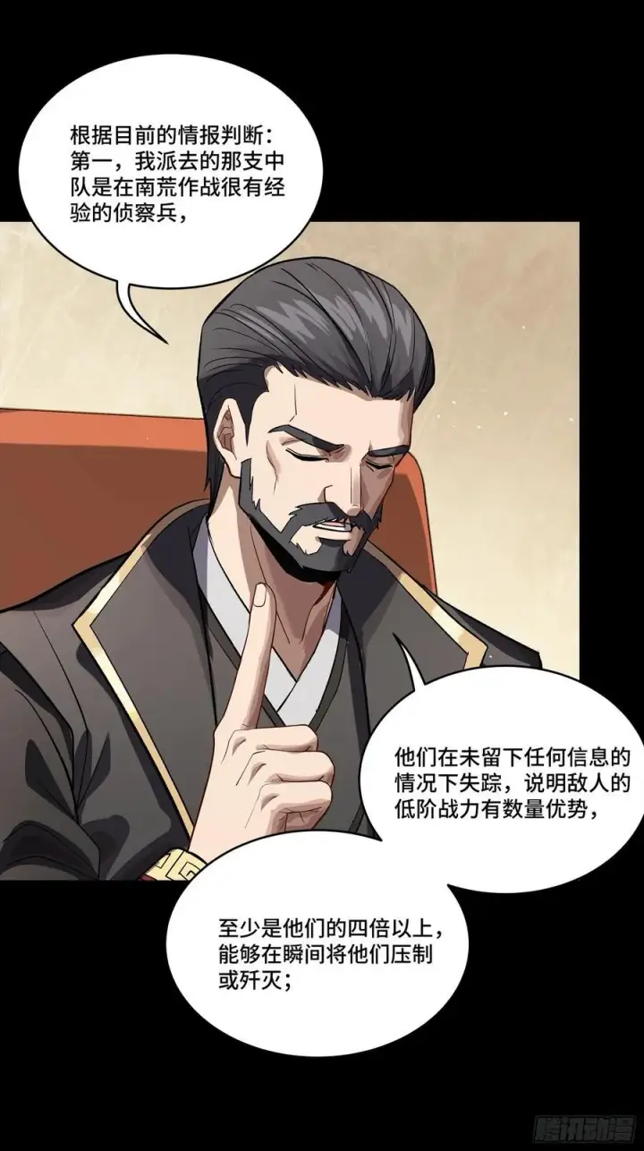 漫画《星甲魂将传》237 帝王权术第24张图