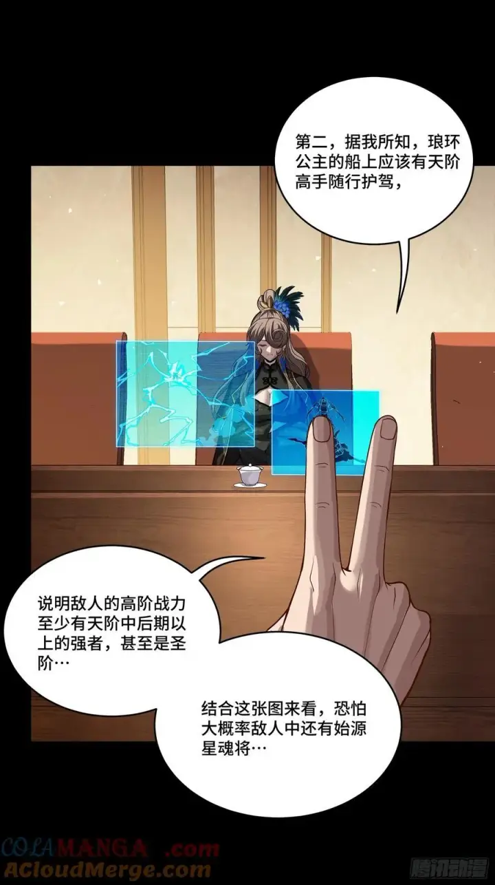 漫画《星甲魂将传》237 帝王权术第25张图