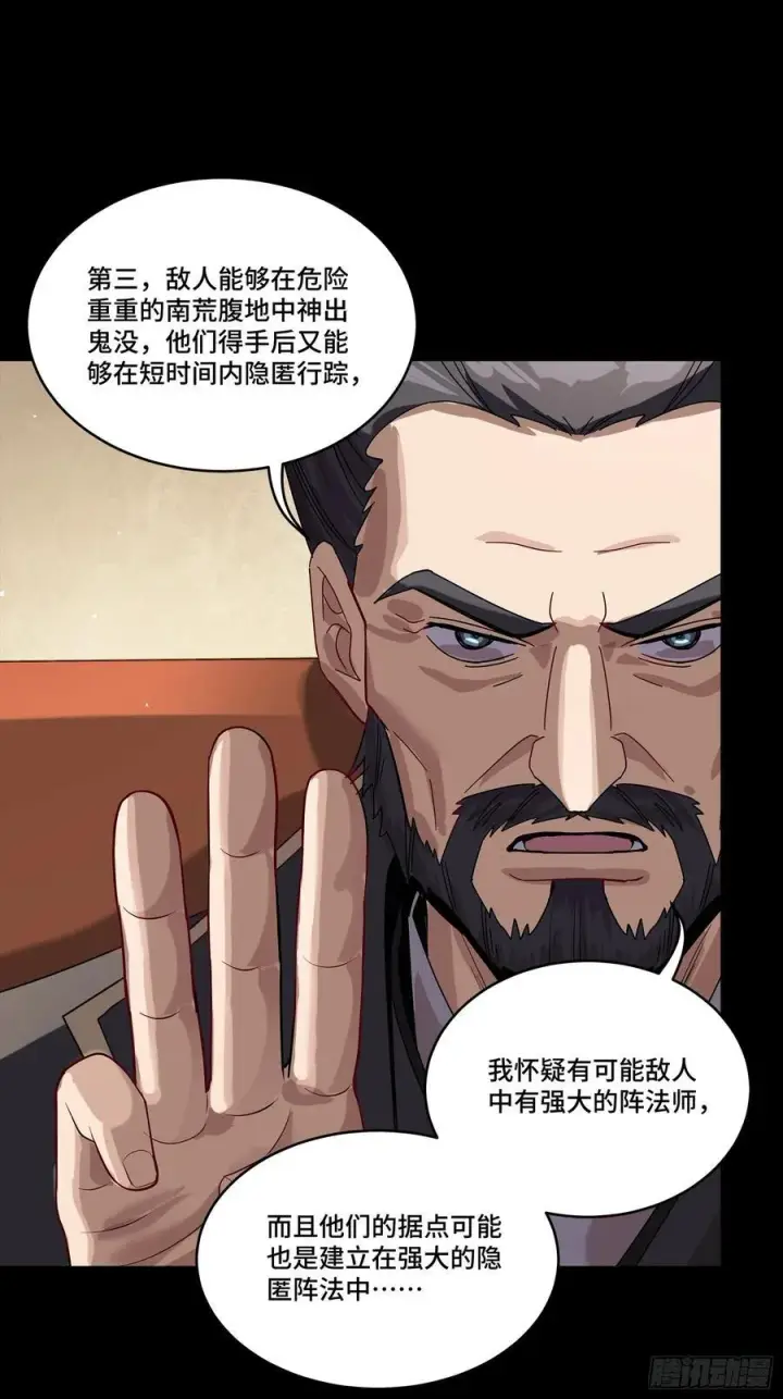 漫画《星甲魂将传》237 帝王权术第26张图