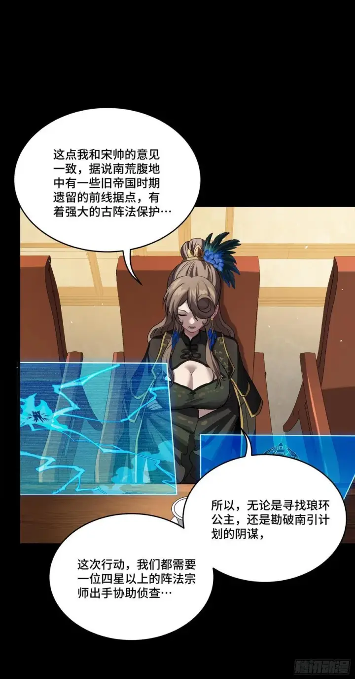 漫画《星甲魂将传》237 帝王权术第27张图