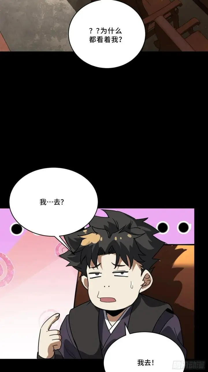 漫画《星甲魂将传》237 帝王权术第29张图