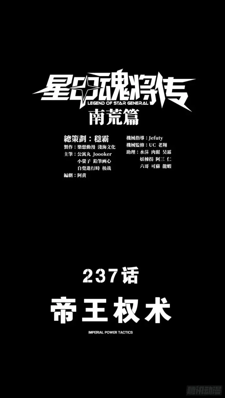 漫画《星甲魂将传》237 帝王权术第3张图