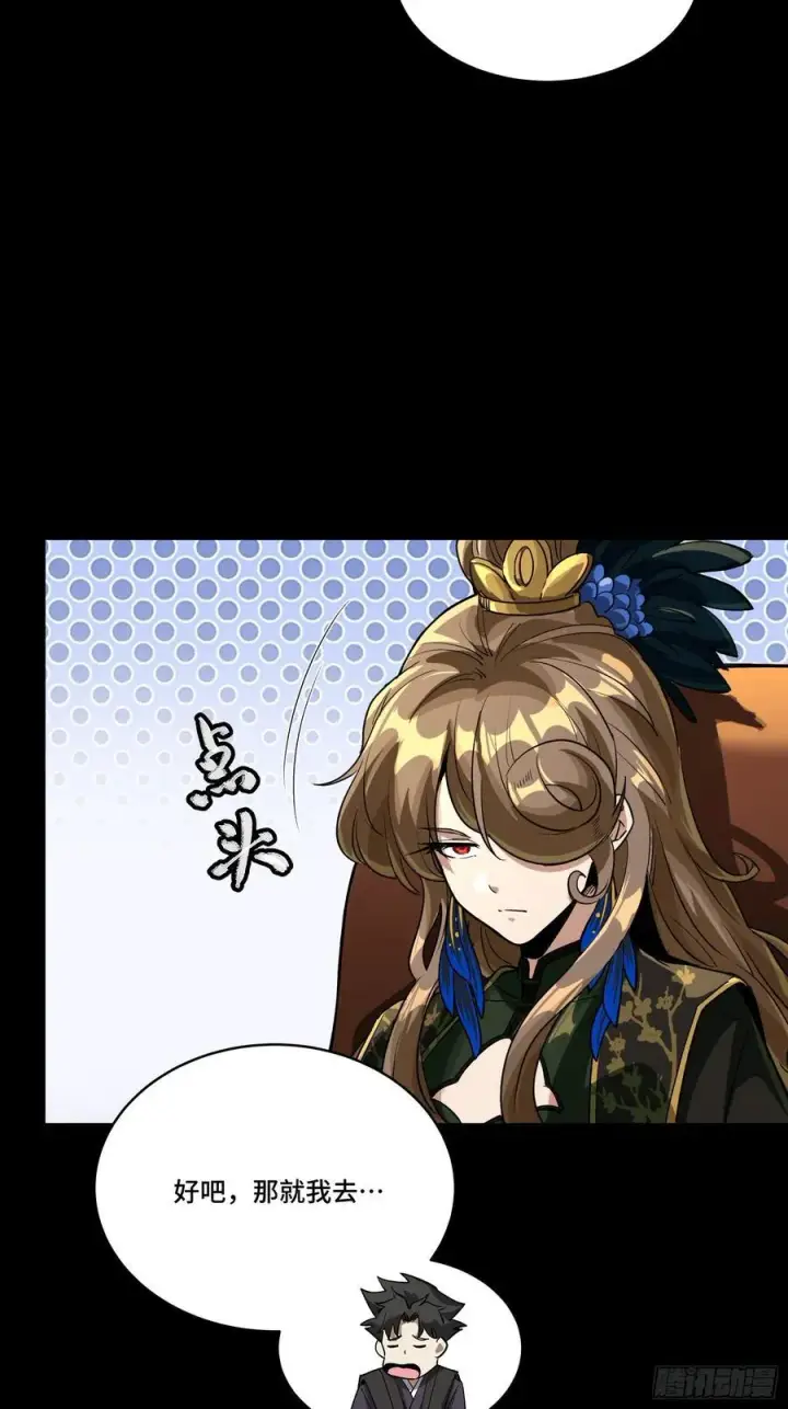 漫画《星甲魂将传》237 帝王权术第30张图
