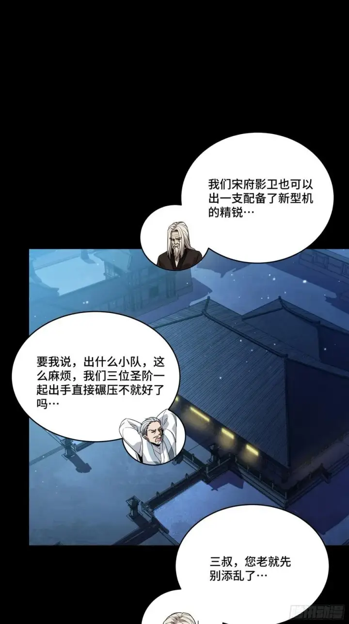 漫画《星甲魂将传》237 帝王权术第32张图