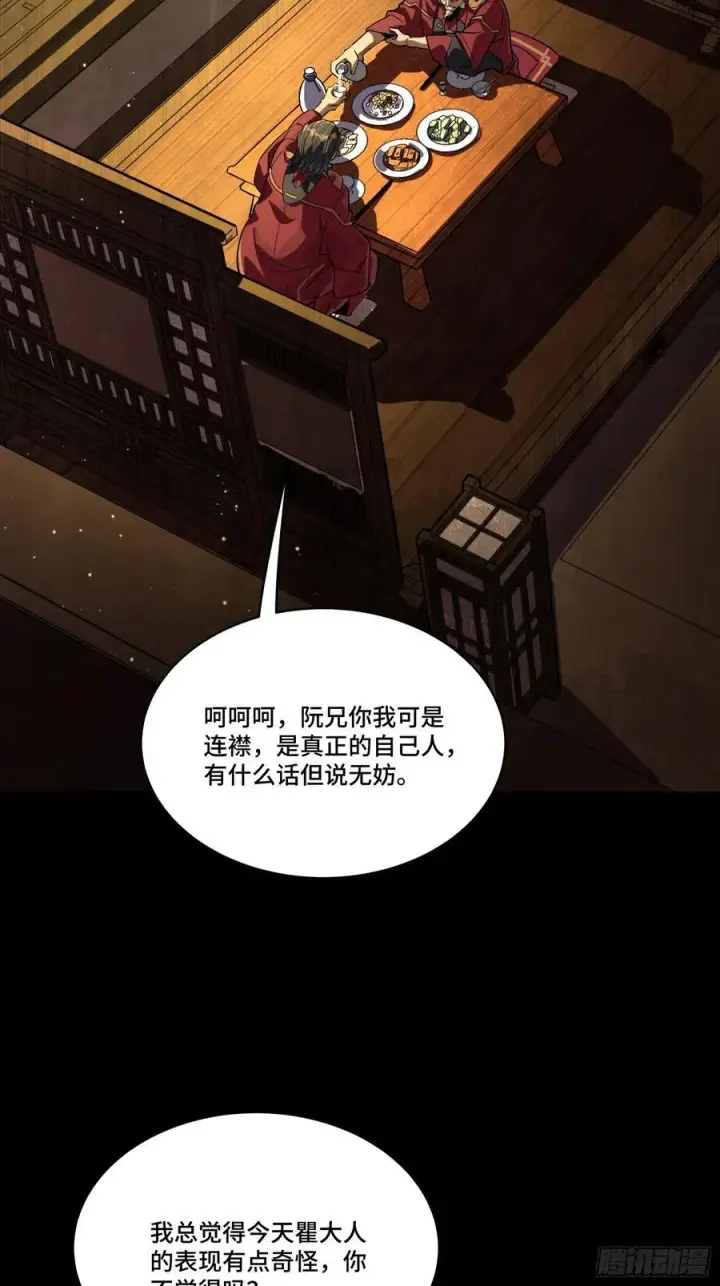 漫画《星甲魂将传》237 帝王权术第35张图