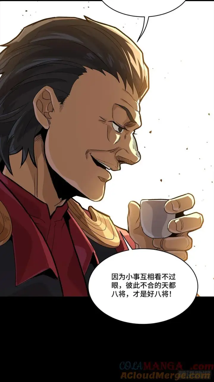 漫画《星甲魂将传》237 帝王权术第40张图