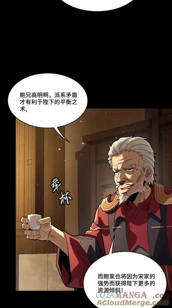 漫画《星甲魂将传》237 帝王权术第43张图