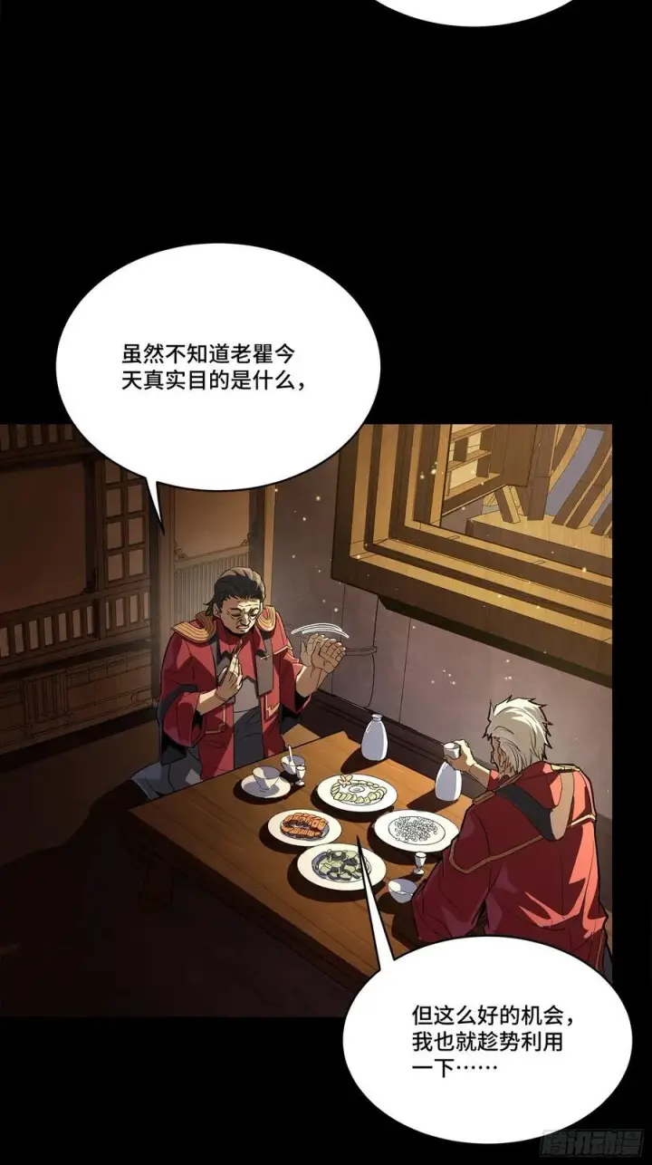 漫画《星甲魂将传》237 帝王权术第44张图