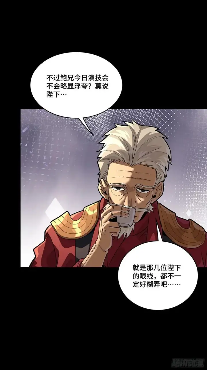 漫画《星甲魂将传》237 帝王权术第45张图