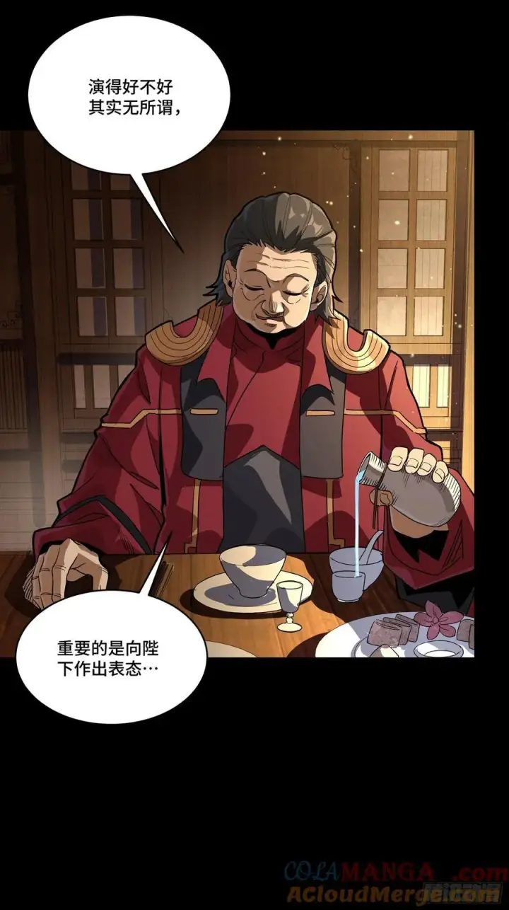 漫画《星甲魂将传》237 帝王权术第46张图