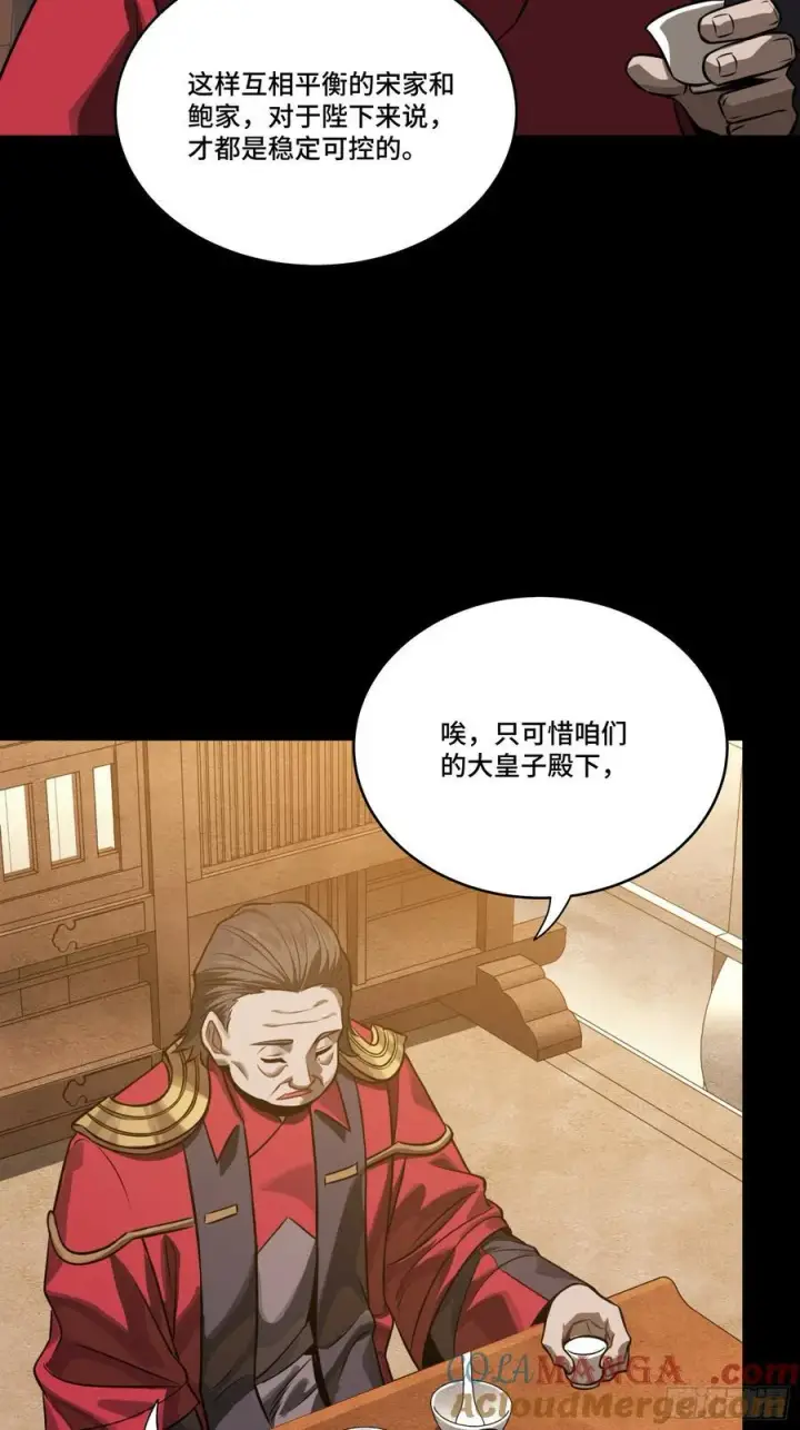 漫画《星甲魂将传》237 帝王权术第49张图