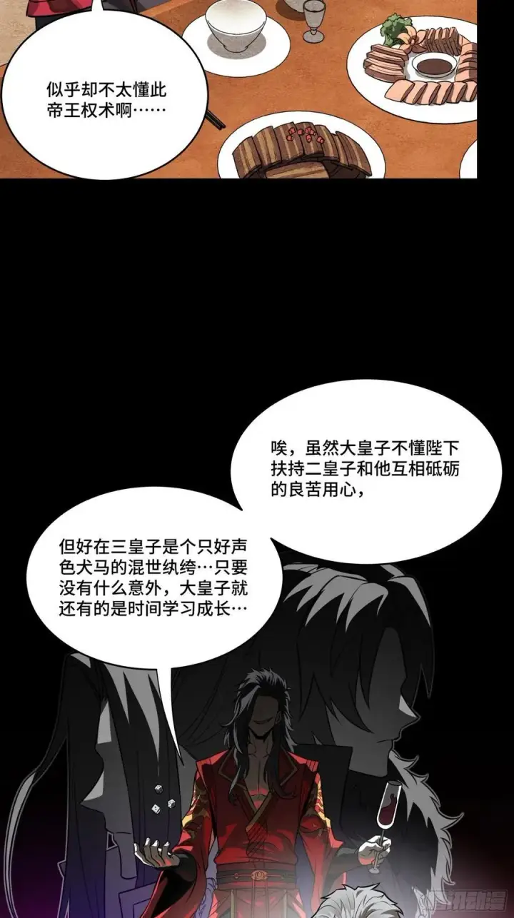 漫画《星甲魂将传》237 帝王权术第50张图