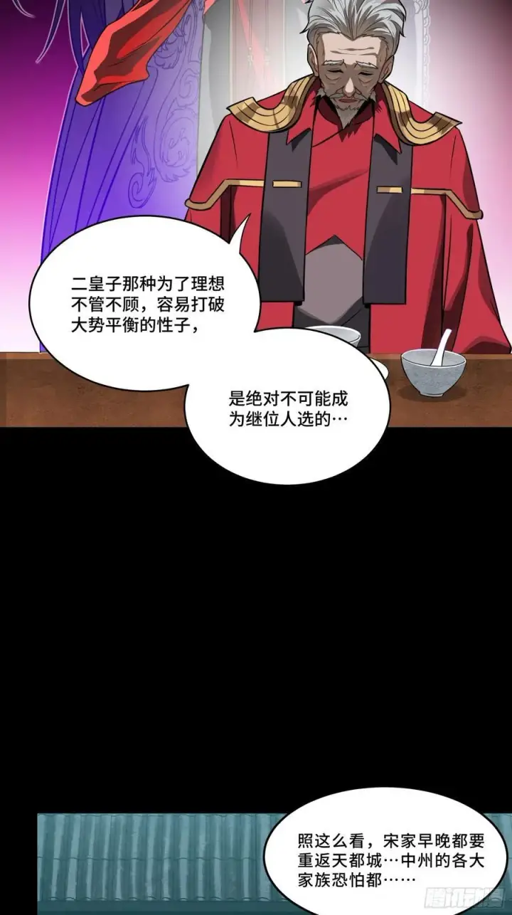 漫画《星甲魂将传》237 帝王权术第51张图