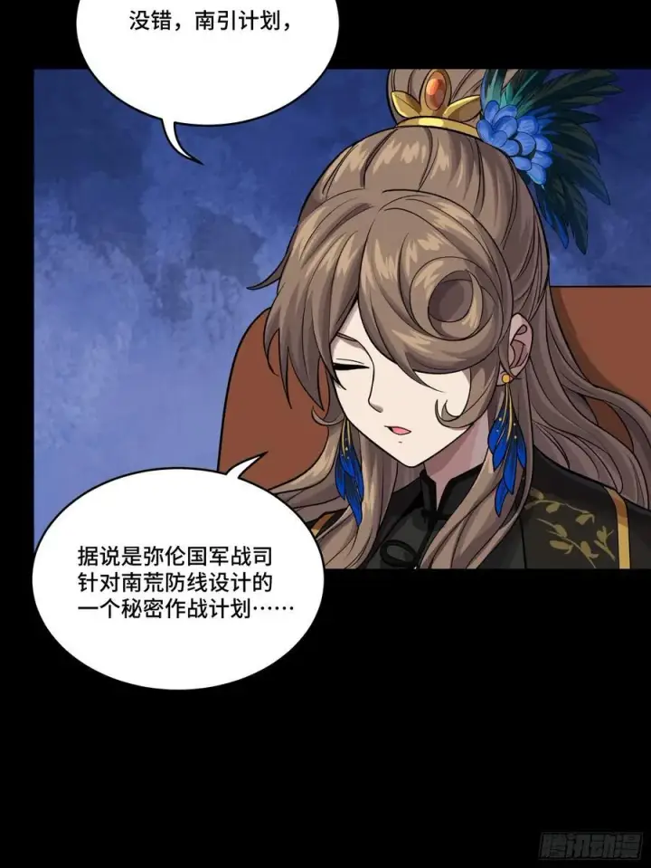 漫画《星甲魂将传》237 帝王权术第6张图
