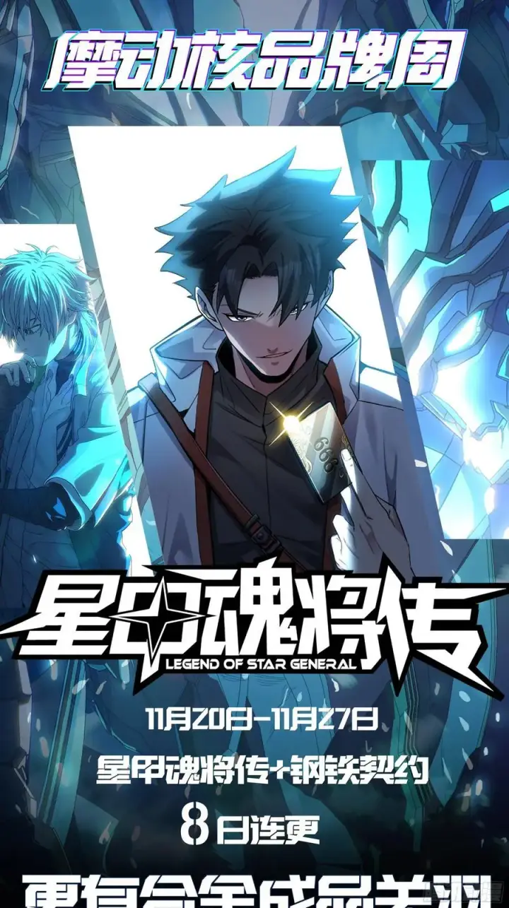 漫画《星甲魂将传》237 帝王权术第60张图