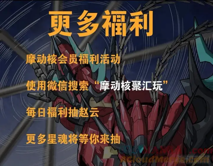 漫画《星甲魂将传》237 帝王权术第64张图