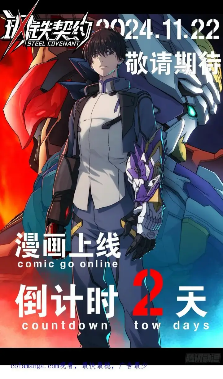 漫画《星甲魂将传》237 帝王权术第66张图