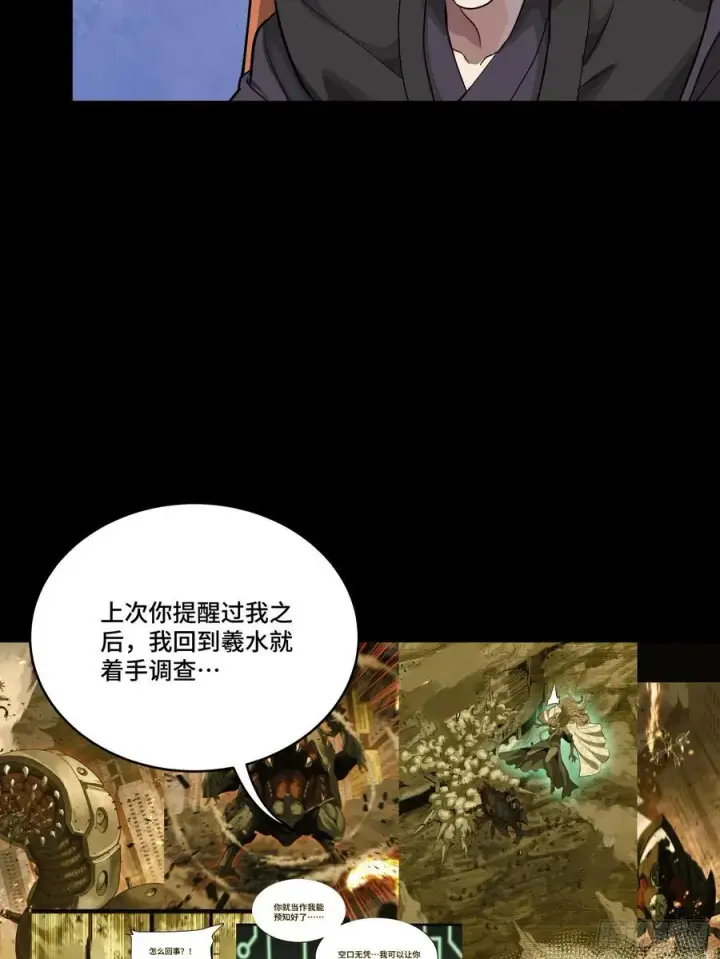 漫画《星甲魂将传》237 帝王权术第9张图