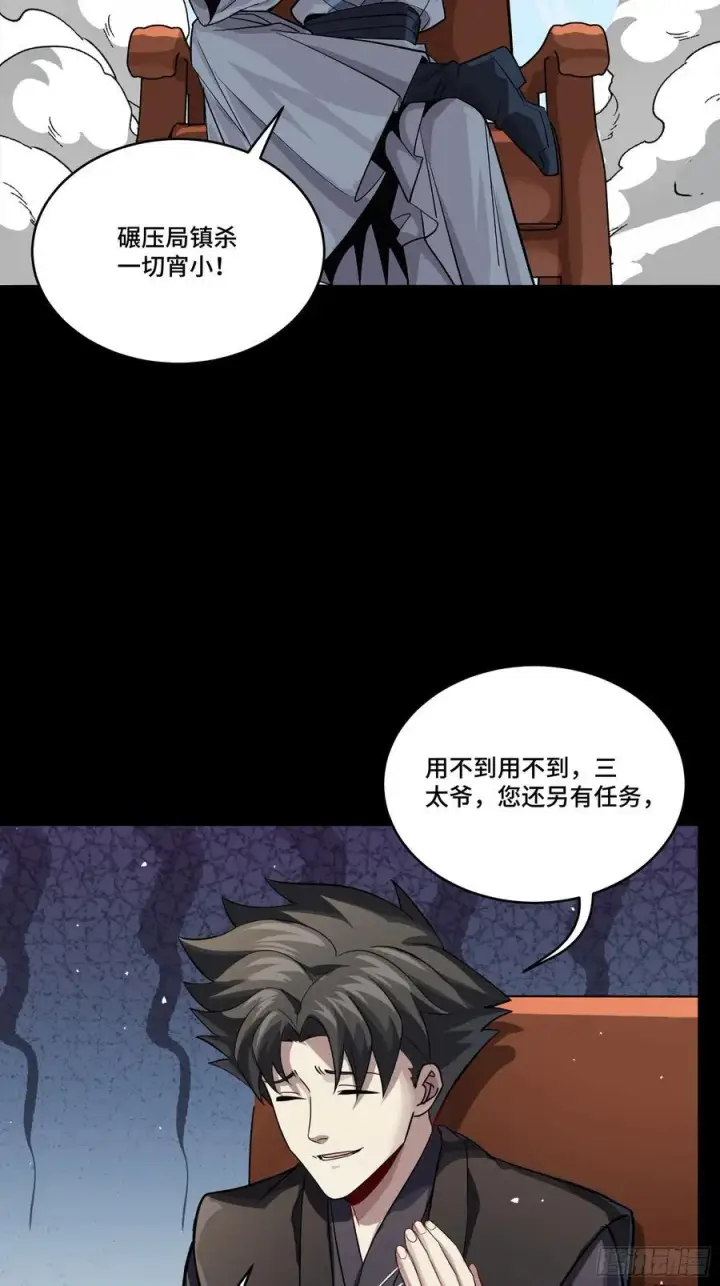 漫画《星甲魂将传》238 南州四剑第11张图
