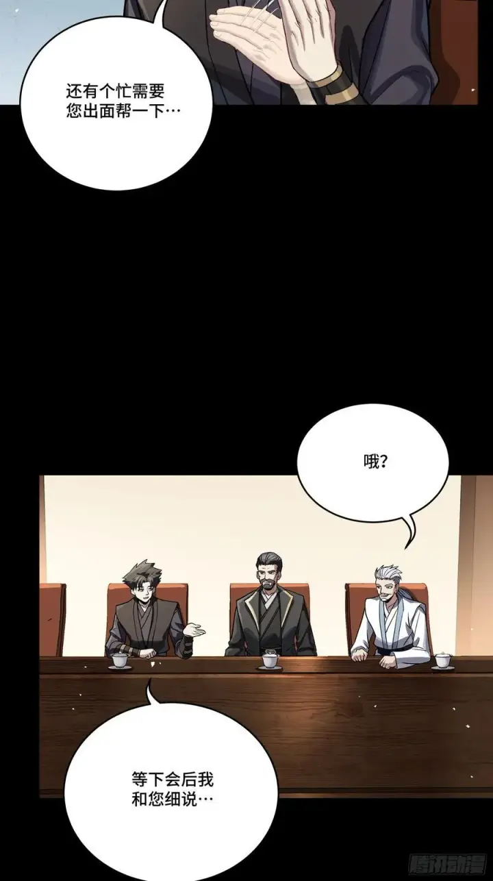 漫画《星甲魂将传》238 南州四剑第12张图